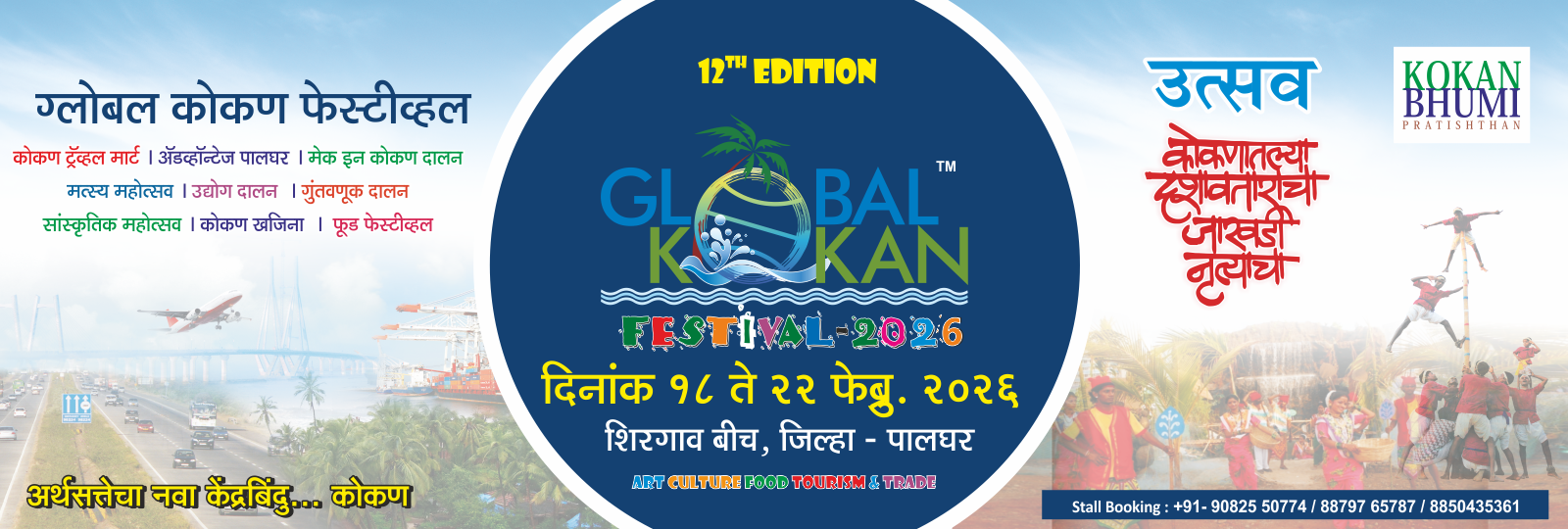 Global Kokan Festival 2026 Palghar Maharashtra
