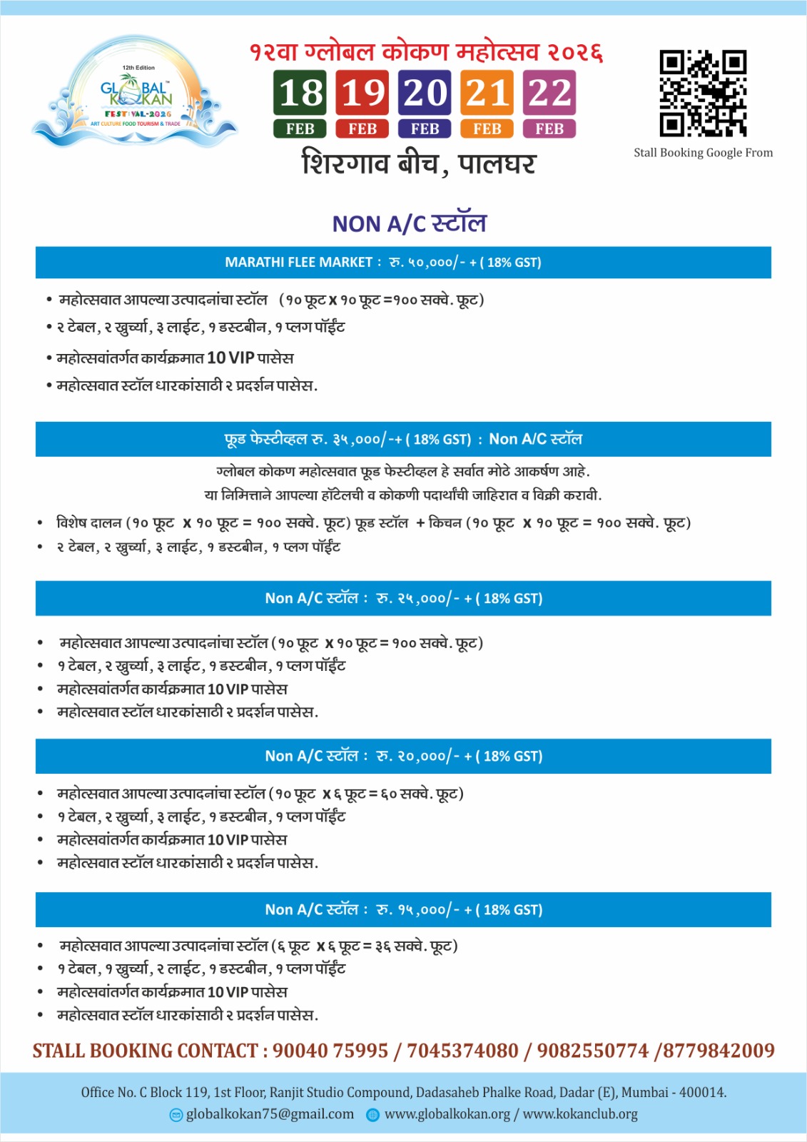 Stall Rates for Global Kokan 2026 Shirgaon Beach, Palghar